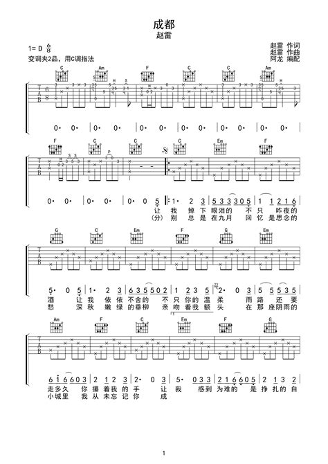 成都吉他谱c调完整版,简单,原版(第14页)_大山谷图库