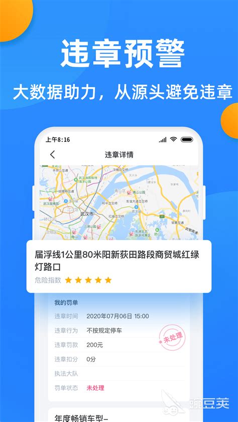 查询交通违章的app哪个好用2022 可以免费查询违章的app推荐_豌豆荚