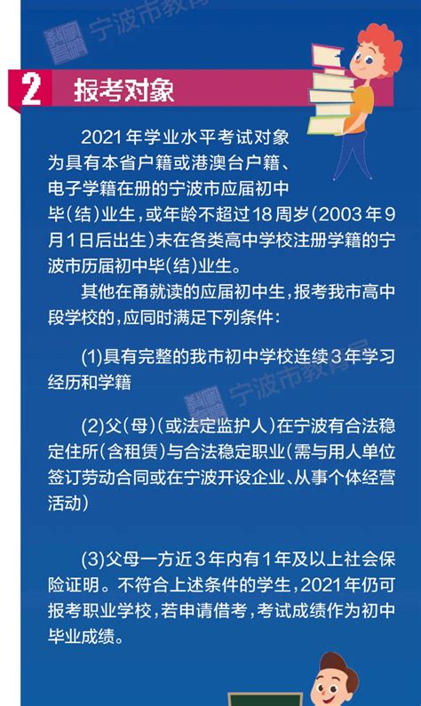 2021年宁波中考中招政策发布-中考-考试吧