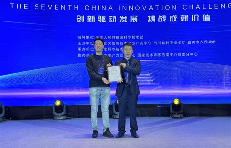 新材院李星教授团队荣获第七届中国创新挑战赛（宜宾）最高奖项“优胜奖”-西南石油大学-新能源与材料学院
