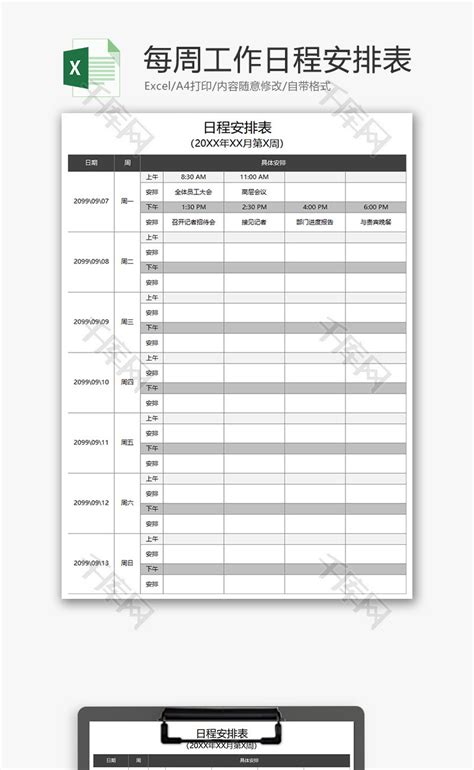 每周工作日程安排表Excel模板_千库网(excelID：61484)