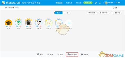 班级优化大师电脑端使用教程