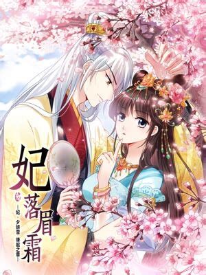飒漫画-妃夕妍雪图片