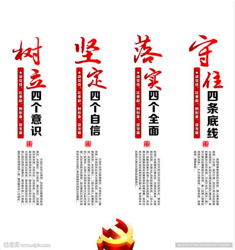 四个意识 党建设计图__海报设计_广告设计_设计图库_昵图网nipic.com
