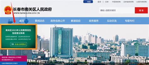 长春市南关区人民政府网站