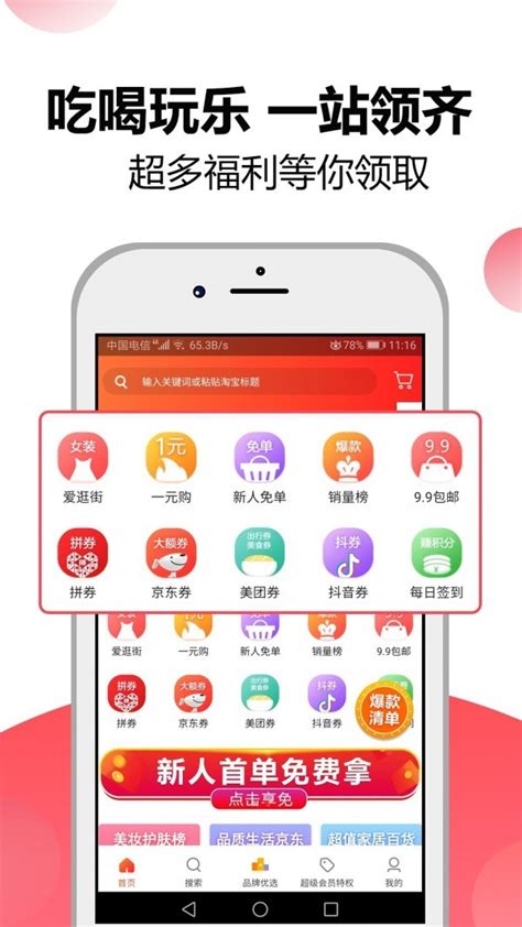 省钱高手app官方下载-省钱高手官方版下载v5.3.2 安卓版-当易网