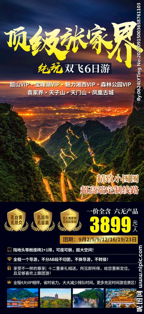 湖南省张家界国家森林公园景点视频素材_ID:VCG2218369196-VCG.COM