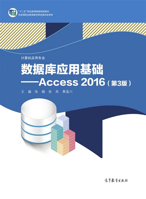 Abook-新形态教材网-数据库应用基础——Access 2016（第3版）