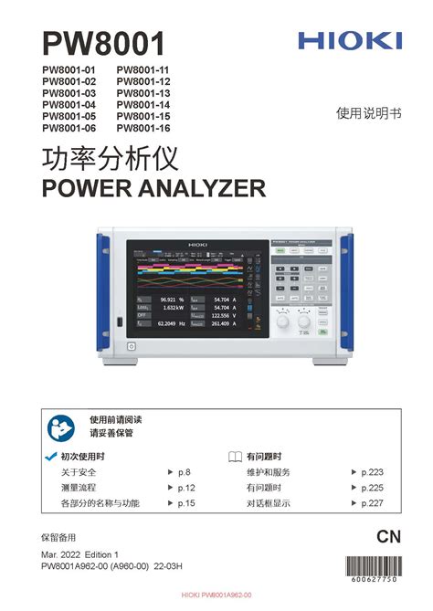 功率分析仪PW8001使用说明书荣获「Japan Manual Award 2022」「行业领域 优秀奖」