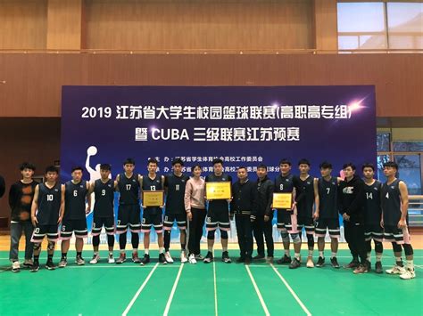 我校篮球队在2019年江苏省大学生校园篮球联赛（高职高专组）荣获冠军-南京铁道职业技术学院
