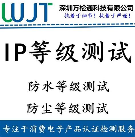 IP等级介绍，IP防护等级是什么？
