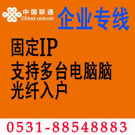 北京联通推出家庭宽带固定公网ip业务 100元/月 - 路由网