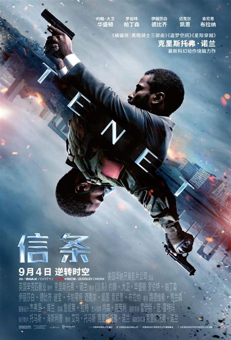 诺兰《信条》新海报公开 9月4日在中国内地上映_3DM单机