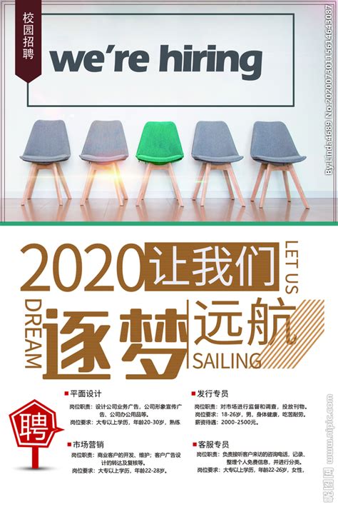 2020校园招聘会海报设计图__图片素材_其他_设计图库_昵图网nipic.com