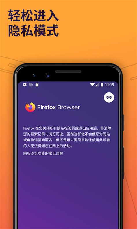 火狐浏览器下载手机版-firefox浏览器安卓版官方版app2024免费