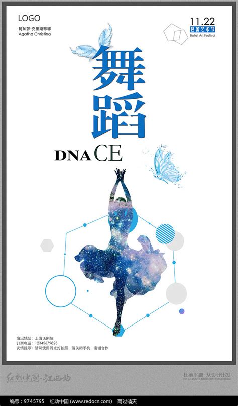 简单舞蹈招聘海报图片_海报_编号9745795_红动中国