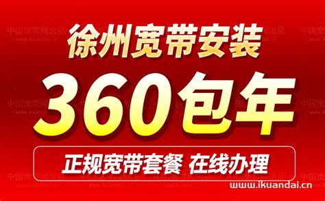 徐州移动宽带套餐价格表2024（宽带办理安装省钱攻略）- 宽带网套餐大全