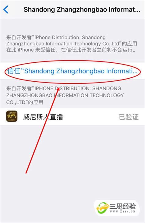 iPhoneX下载app未受信任怎么设置？_腾讯视频}
