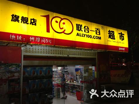 一百超市杨梅桥店重装开业便民惠民服务生活_联商网