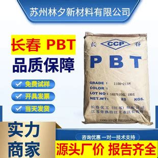 PBT 4830台湾长春 - PBT塑胶原料 - 九正建材网
