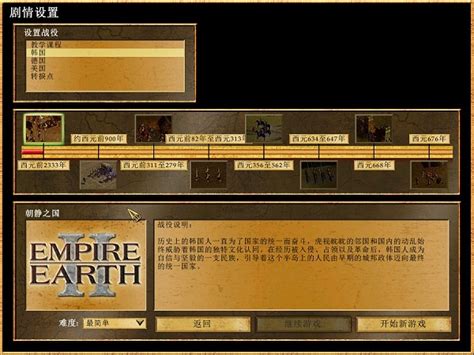 地球帝国2win10版下载-地球帝国2中文版下载绿色版-当易网