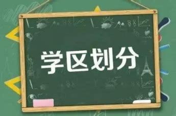 2021-2022南昌市青山湖学校招生学区划分范围_小升初网