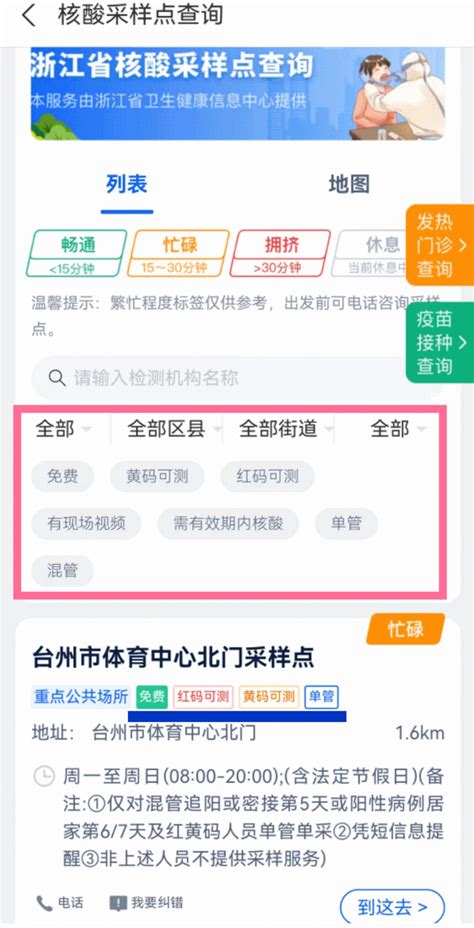 @台州人，你的健康码有新功能-台州频道