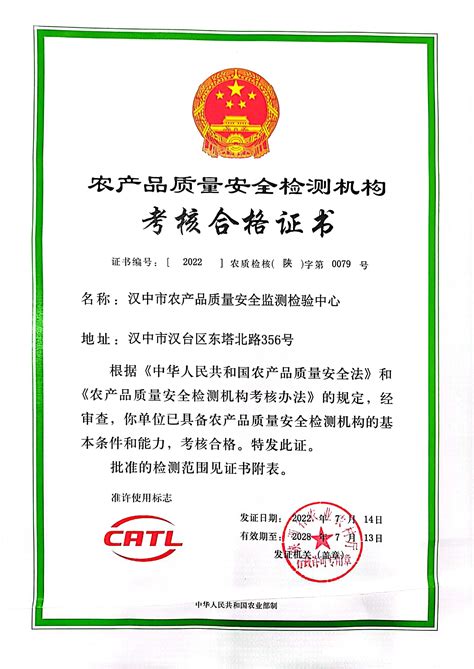 汉中市农产品质量安全监测检验中心头条