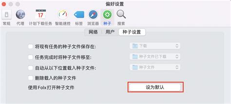 torrent是什么文件 torrent文件怎么打开-Folx中文官网