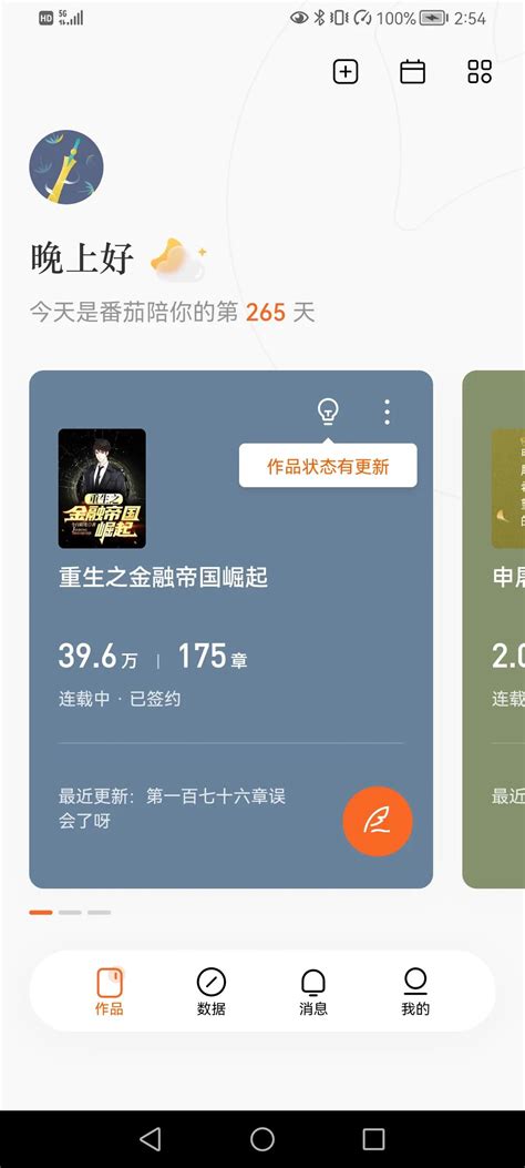 番茄免费小说下载安卓最新版_手机app官方版免费安装下载_豌豆荚
