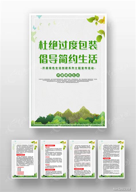 简约精致拒绝过度包装公益海报设计图片下载_红动中国