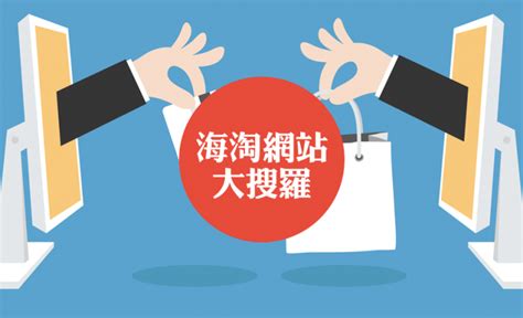 报告显示：海外直购日渐成为中国消费者海淘首选 - 行业新闻 - 优户科技