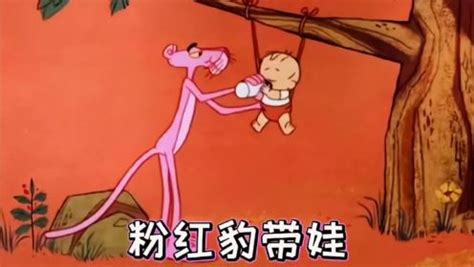 怀旧老动画系列之粉红豹带娃_动漫_高清完整版视频在线观看_腾讯视频
