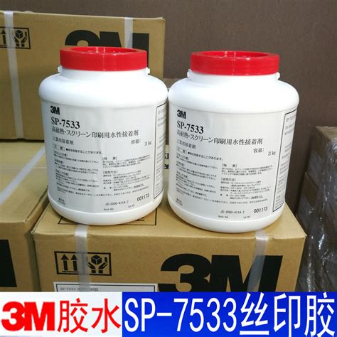 日本进口，SP-7533水胶/压敏胶/印刷胶3M7533胶水商标丝印胶-阿里巴巴