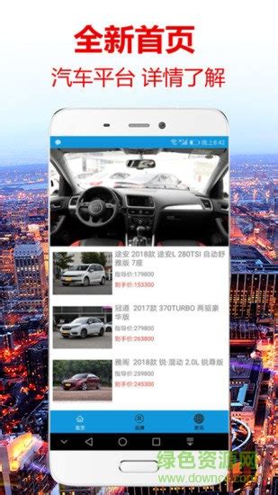 北京车网app下载-北京车网手机客户端下载v1.0 安卓版-绿色资源网
