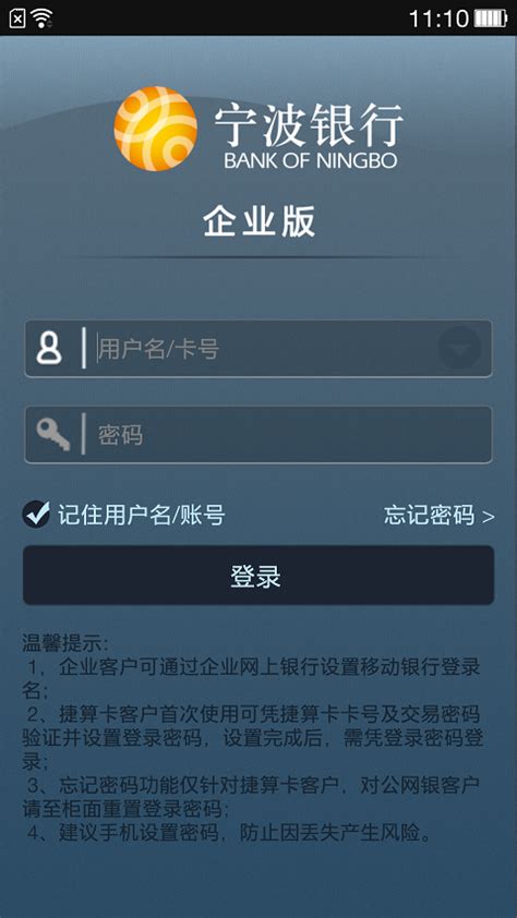 宁波银行企业银行app下载-宁波银行企业银行手机版官方最新版免费安装