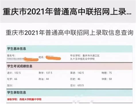 中考在即!2020重庆“联招区”填报规则、普高招生计划，你知道吗 重庆中考非联招区