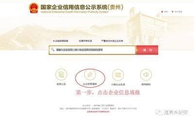 国家企业信用信息公示系统(贵州)登录入口_【快资讯】