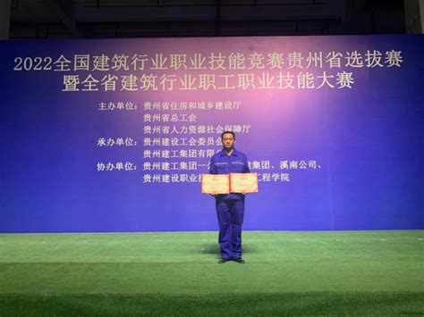 贵州工程公司 基层动态 公司焊工周定安获得贵州省行业职业技能大赛焊工第一名
