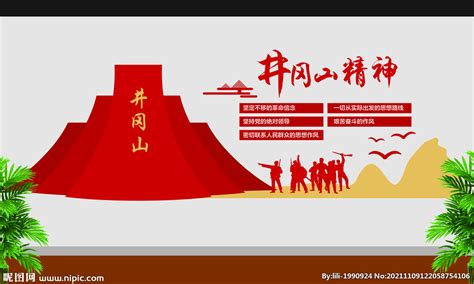 上井冈山旅游海报PSD广告设计素材海报模板免费下载-享设计