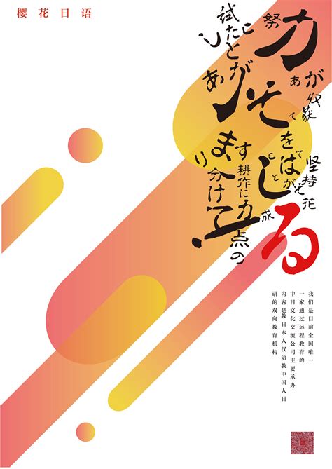 日语培训海报PSD素材 - 爱图网设计图片素材下载