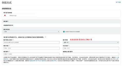 Amazon日本站-日元收款账户绑定指南 | 跨境电商账号使用指南 | 万里汇（WorldFirst）