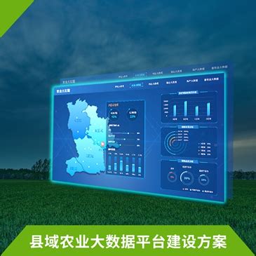 区域农业大数据监管平台-行业大数据服务商-海睿科技