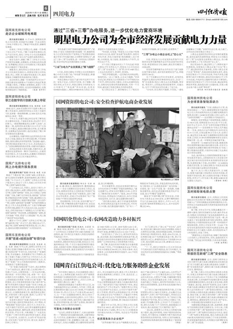 国网青白江供电公司：优化电力服务助推企业发展--四川经济日报