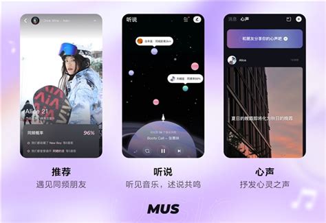 网易云音乐推出音乐社交软件MUS，真诚社交体验获女性用户好评-爱云资讯