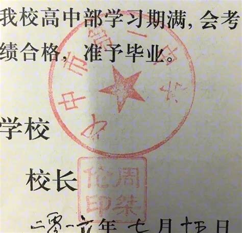 陕西现奇葩毕业证：校名不符 校长签章为“周桀伦”_凤凰资讯