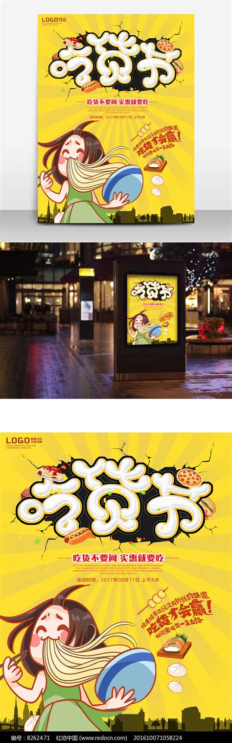 吃货大礼包餐饮人气活动主画面AI广告设计素材海报模板免费下载-享设计