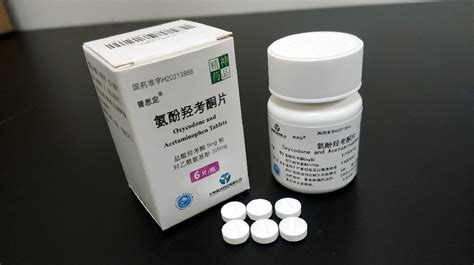 氨酚羟考酮片-江苏华泰晨光药业有限公司