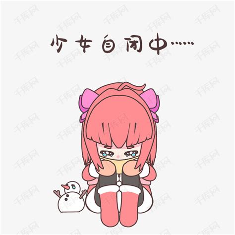 自闭女生图片
