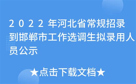 邯郸职业技术学院录取分数2022是多少分：附2021年分数线及位次